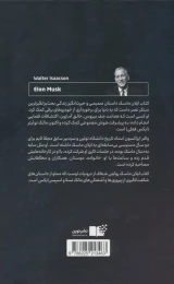 کتاب ایلان ماسک - back