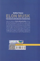 کتاب ایلان ماسک - back