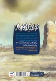 کتاب ایلیا (11-10) - back