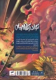 کتاب ایلیا (12) - back