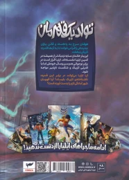 کتاب ایلیا (14) - back