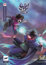 کتاب ایلیا (14) - front