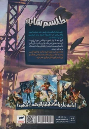 کتاب ایلیا 16 - back