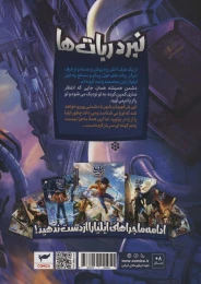 کتاب ایلیا (17) - back