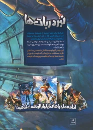 کتاب ایلیا (18) - back