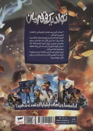 کتاب ایلیا 6 و ۷ - back