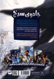 کتاب ایلیا : جادوی سرخ (22) - back