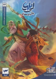کتاب ایلیا: جادوی سرخ - front