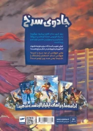 کتاب ایلیا: جادوی سرخ - back