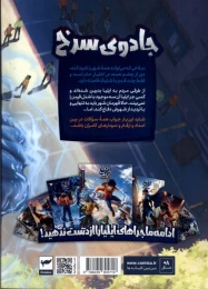 کتاب ایلیا: جادوی سرخ - back