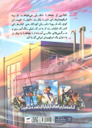 کتاب ایلیا: قهرمان کوچک شهر - back