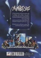 کتاب ایلیا: تولد یک قهرمان - تصویر 2