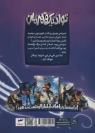 کتاب ایلیا: تولد یک قهرمان - تصویر 2