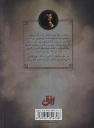 کتاب ایلیاد هومر - back