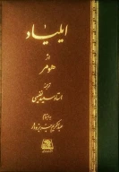 کتاب ایلیاد - تصویر 1