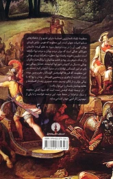 کتاب ایلیاد - back