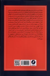 کتاب ایمان گرایی کرکه گور - back
