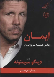 کتاب ایمان - front
