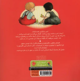 کتاب ایمی و لوئیس - back