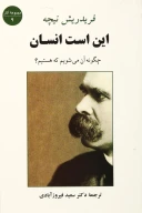 کتاب این است انسان - تصویر 1