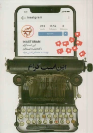 کتاب این است گرام