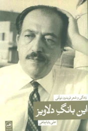 کتاب این بانگ دلاویز