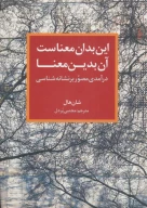 کتاب این بدان معناست آن بدین معنا - تصویر 1