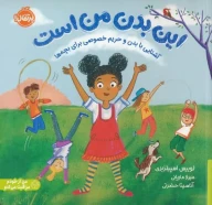 کتاب این بدن من است - تصویر 1