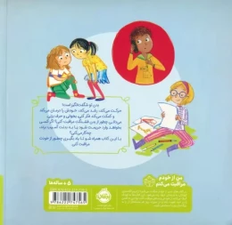 کتاب این بدن من است - back