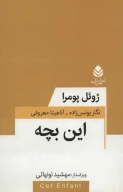 کتاب این بچه - تصویر 1