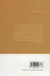 کتاب این بچه - back