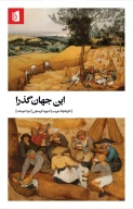 کتاب این جهان گذرا - تصویر 1
