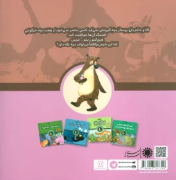 کتاب این خرس نمی تواند بچه نگه دارد - back
