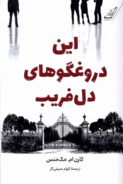کتاب این دروغگوهای دل فریب - front