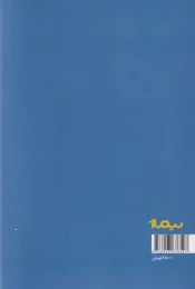کتاب این دست بی صدا - back