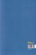 کتاب این دست بی‌صدا - تصویر 2