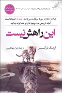 کتاب این راهش نیست - تصویر 1