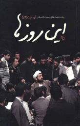 کتاب این روزها - front