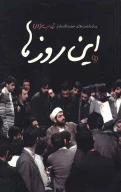 کتاب این روزها - تصویر 1