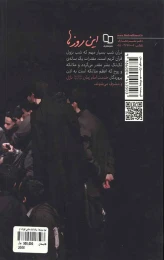 کتاب این روزها - back
