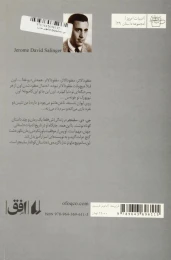 کتاب این ساندویچ مایونز ندارد - back