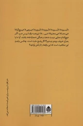 کتاب این سه تسخیرناپذیر - back