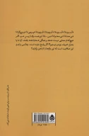 کتاب این سه تسخیرناپذیر - تصویر 2