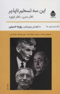 کتاب این سه تسخیرناپذیر - تصویر 1