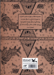 کتاب این صدای علی است - back