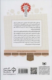 کتاب این طوری پول دار نمی شوی - back