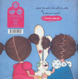 کتاب این عروسک مال من است - back