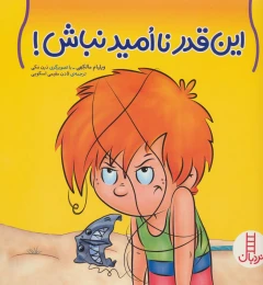 کتاب این قدر ناامید نباش! - front
