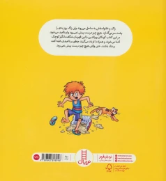 کتاب این قدر ناامید نباش! - back