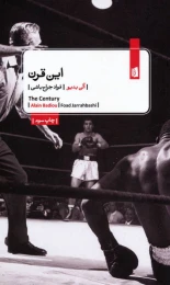 کتاب این قرن - front
